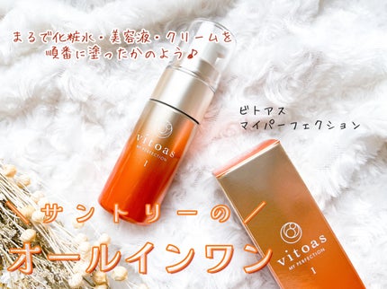 vitoas(ビトアス) マイパーフェクション I しっとり/vitoas/美容液を使ったクチコミ(1枚目)