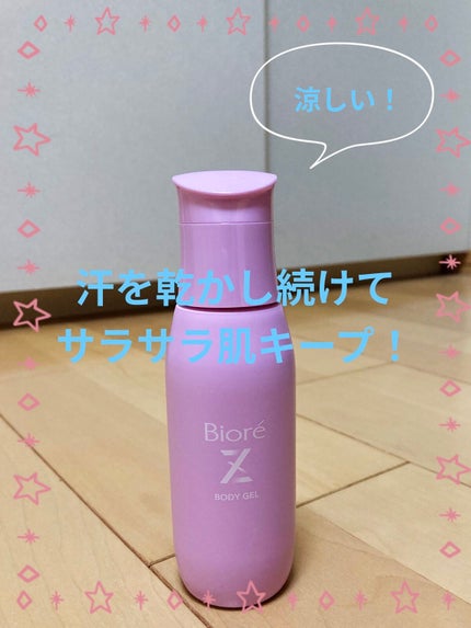 ビオレZ さらっと快適ジェル/ビオレ/デオドラント・制汗剤を使ったクチコミ(1枚目)