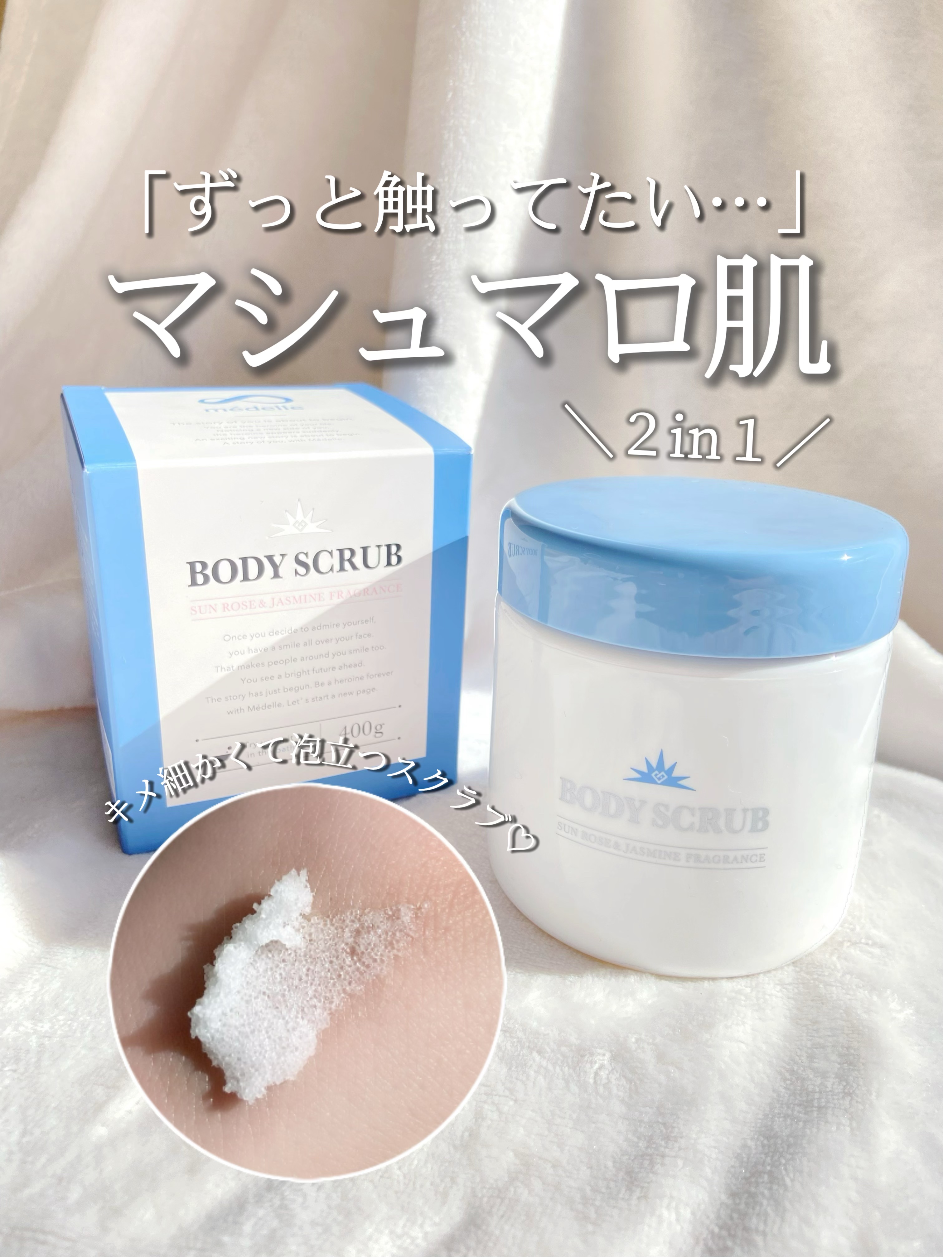 ボディスクラブ/médelle/ボディスクラブを使ったクチコミ（1枚目）