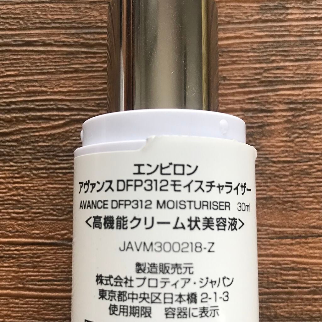 アヴァンス DFP312 モイスチャライザー/エンビロン/美容液を使ったクチコミ(2枚目)
