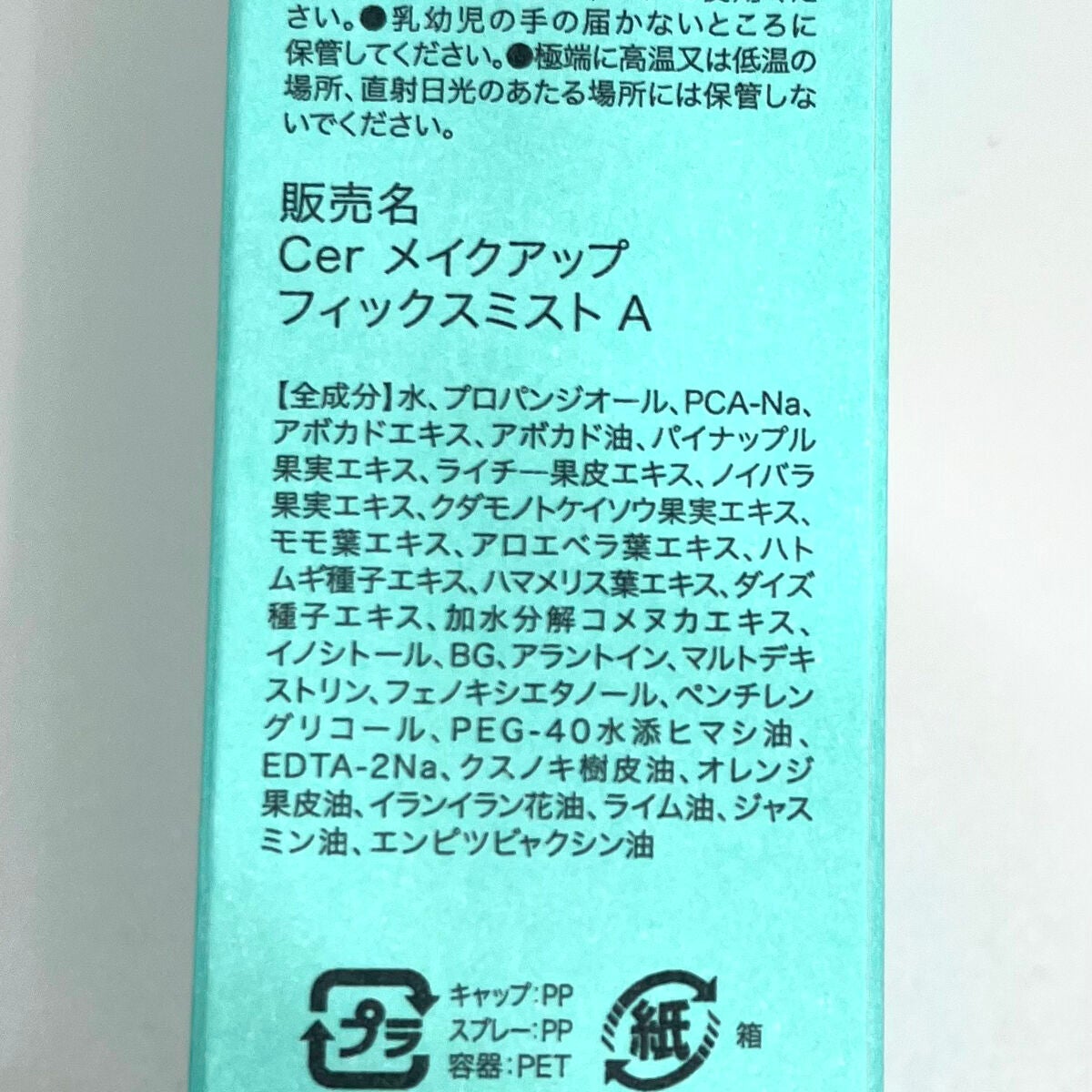 メイクアップフィックスミスト/cerXcer/フィックスミストを使ったクチコミ(8枚目)
