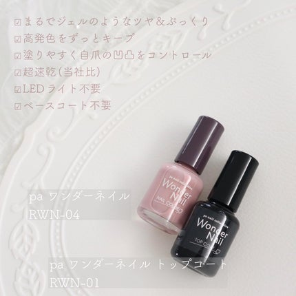pa ワンダーネイル トップコート/pa nail collective/ネイルトップコートを使ったクチコミ(2枚目)