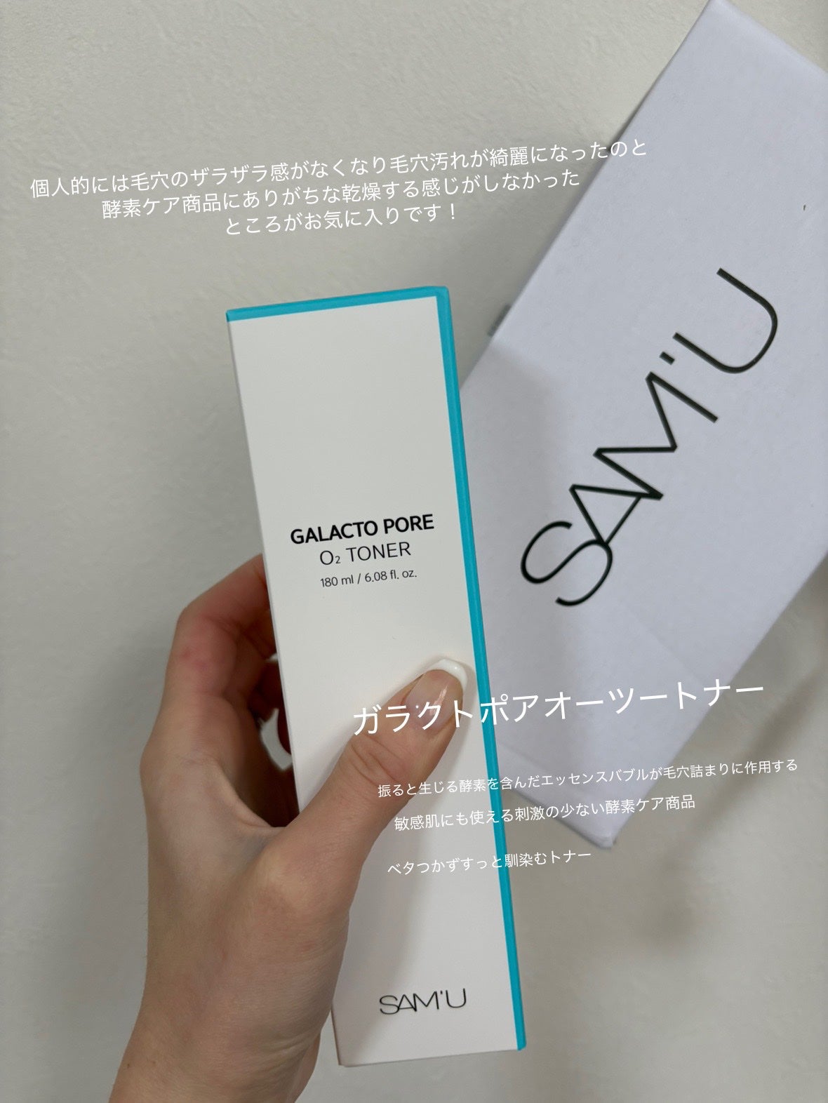 サミュ ガラクトポア オーツートナー/SAM'U/化粧水を使ったクチコミ(1枚目)