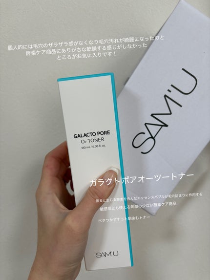 サミュ ガラクトポア オーツートナー/SAM'U/化粧水を使ったクチコミ(1枚目)