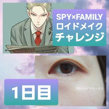 もあたろう🧸フォロバ100 on LIPS 「SPY×FAMILY🥜ロイド・フォージャーメイクチャレンジ1日..」（1枚目）