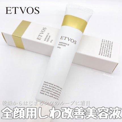 薬用 リンクルセラム/エトヴォス/美容液を使ったクチコミ(1枚目)