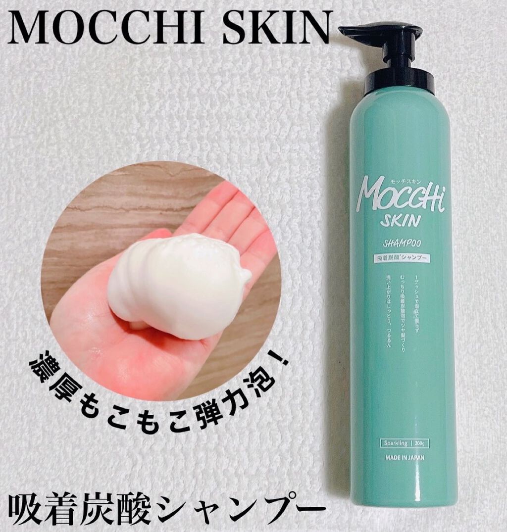 吸着スパークリングシャンプー /MoccHi SKIN/市販シャンプーを使ったクチコミ（1枚目）