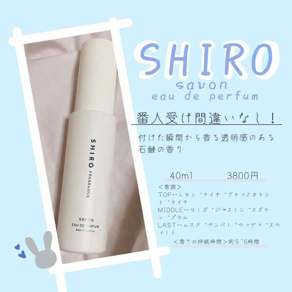 サボン オードパルファン/SHIRO/香水(レディース)を使ったクチコミ(1枚目)