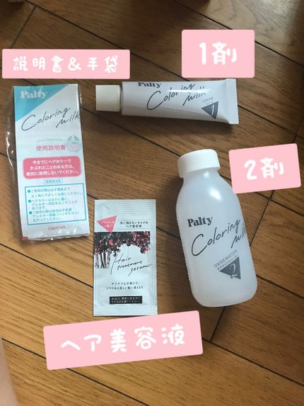 カラーリングミルク【旧】/パルティ/ヘアカラーを使ったクチコミ(2枚目)