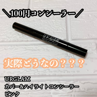 UR GLAM　COVER＆HIGHLIGHT CONCEALER/U R GLAM/リキッドコンシーラーを使ったクチコミ（1枚目）