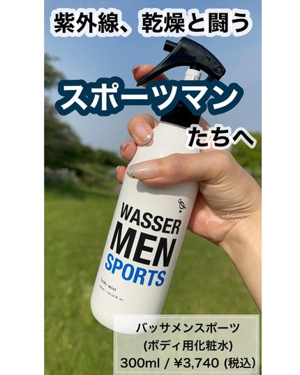 スポーツボディミスト/バッサメン/ボディローションを使ったクチコミ(1枚目)