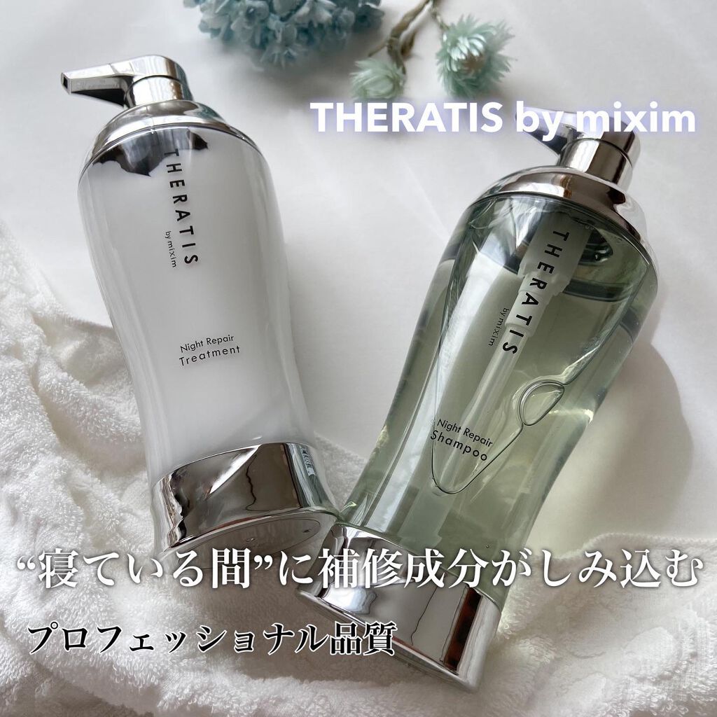 ナイトリペア シャンプー/ヘアトリートメント/THERATIS/シャンプー・コンディショナーを使ったクチコミ（1枚目）