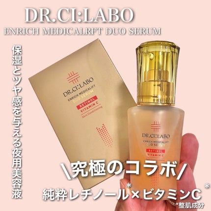エンリッチ メディカリフト デュオセラム/ドクターシーラボⓇ/美容液を使ったクチコミ(1枚目)