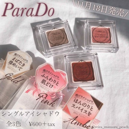 パラドゥ シングルアイシャドウ /パラドゥ/単色アイシャドウを使ったクチコミ(1枚目)