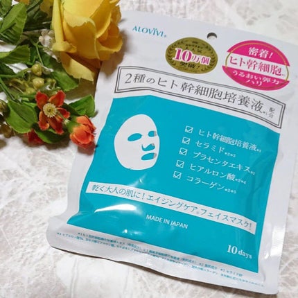 ヒト幹細胞フェイスマスク/アロヴィヴィ/シートマスク・パックを使ったクチコミ(2枚目)