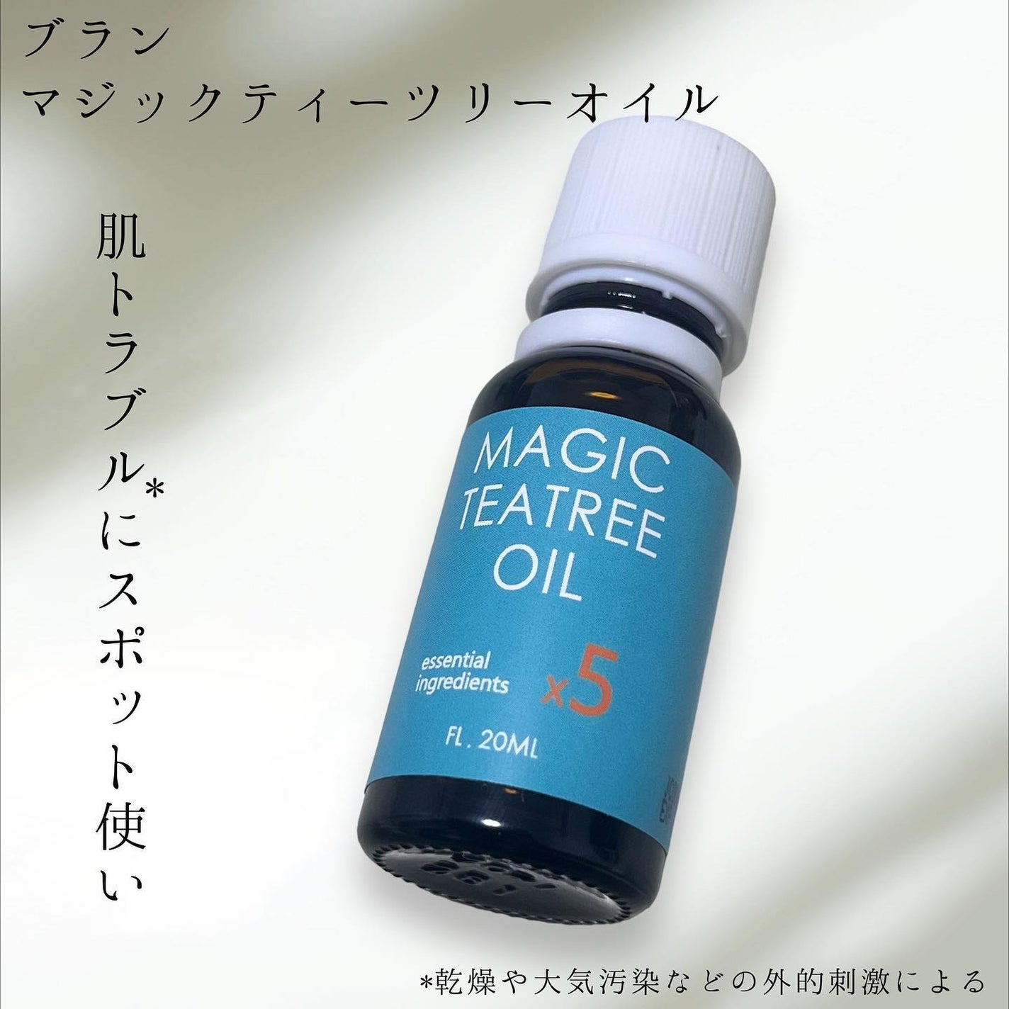マジックティーツリーオイル/ブラン/フェイスオイルを使ったクチコミ(1枚目)