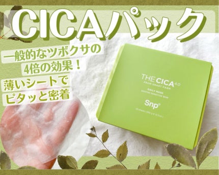 THE CICA 4.0 デイリーマスク/SNP/シートマスク・パックを使ったクチコミ(1枚目)