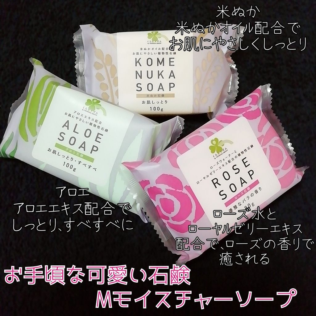 Mモイスチャーソープ/くらしリズム/洗顔石鹸を使ったクチコミ（2枚目）