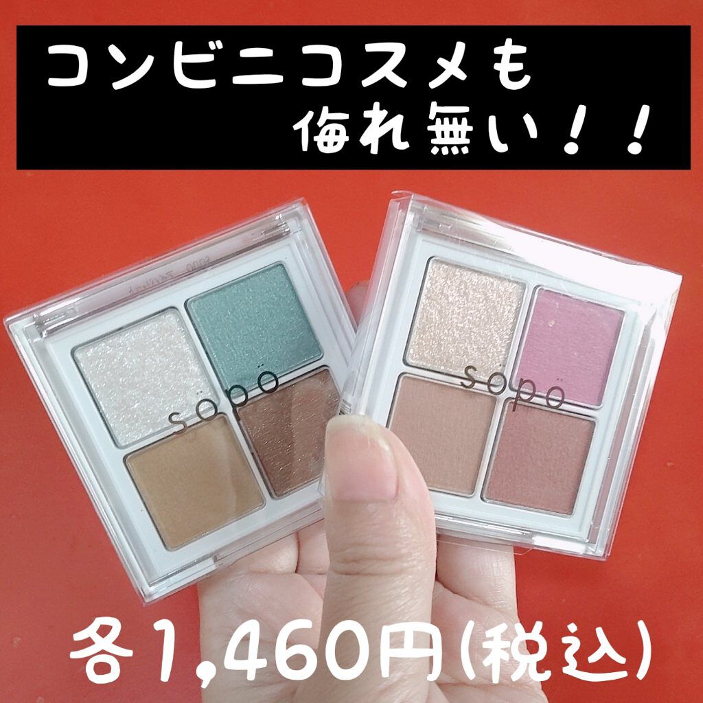 アイパレット/sopo/アイシャドウパレットを使ったクチコミ（1枚目）