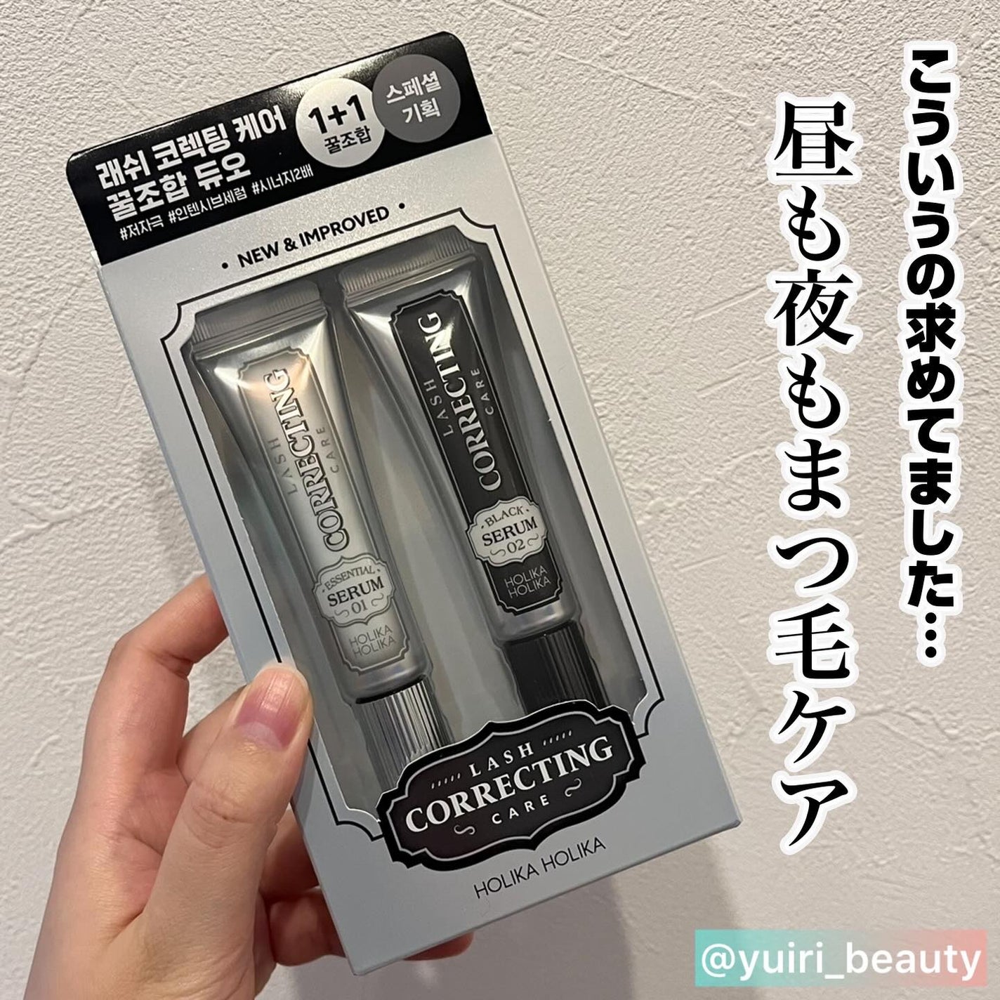 ラッシュコレクティングケア エッセンシャルセラム/HOLIKA HOLIKA/まつげ美容液を使ったクチコミ(1枚目)