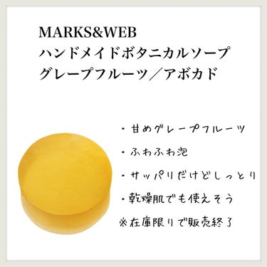 ハンドメイドボタニカルソープ グレープフルーツ/アボカド/MARKS&WEB/洗顔石鹸を使ったクチコミ（1枚目）