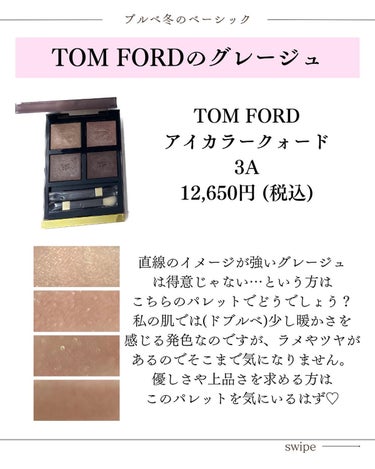 アイ カラー クォード/TOM FORD BEAUTY/アイシャドウパレットを使ったクチコミ（5枚目）