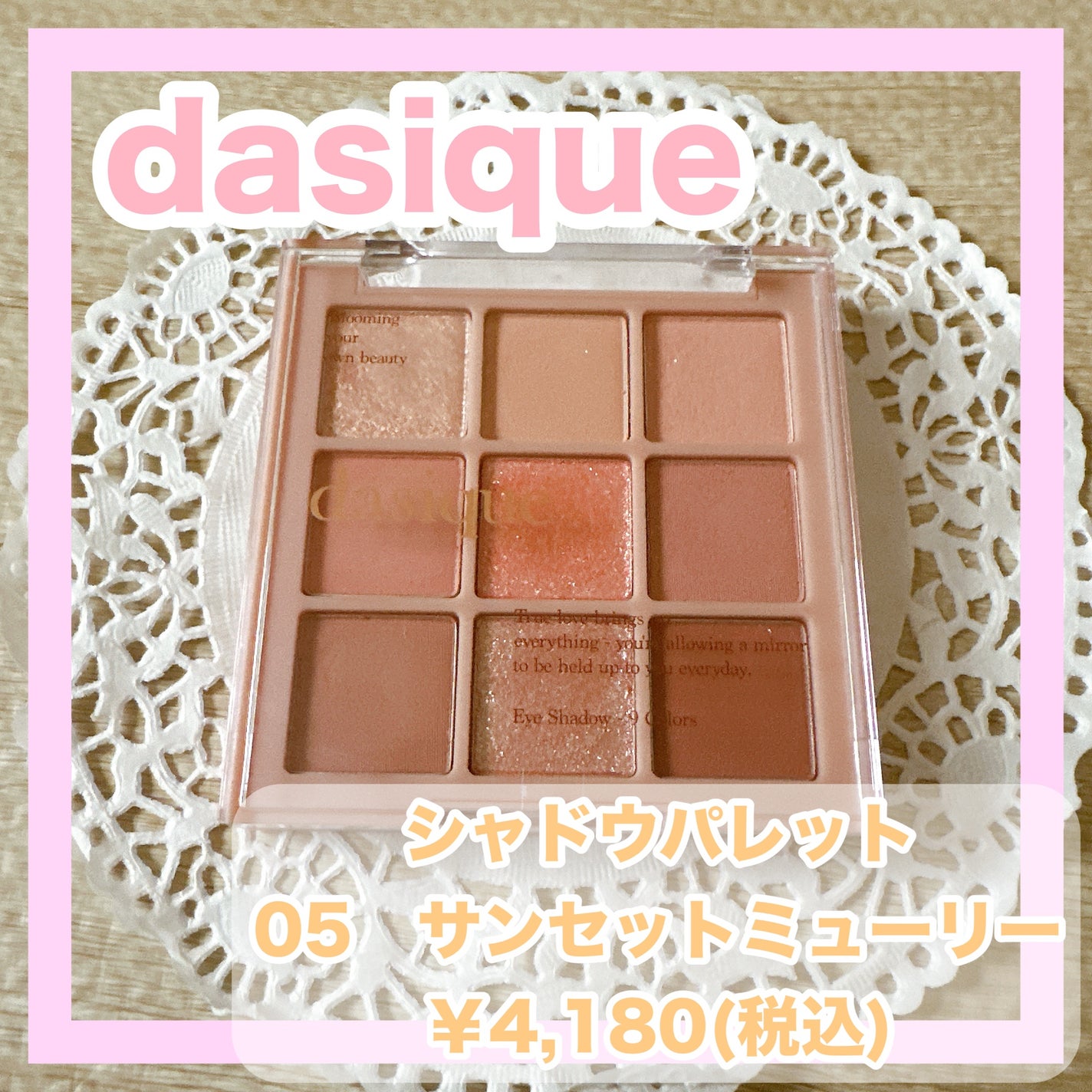 シャドウパレット/dasique/アイシャドウパレットを使ったクチコミ(1枚目)