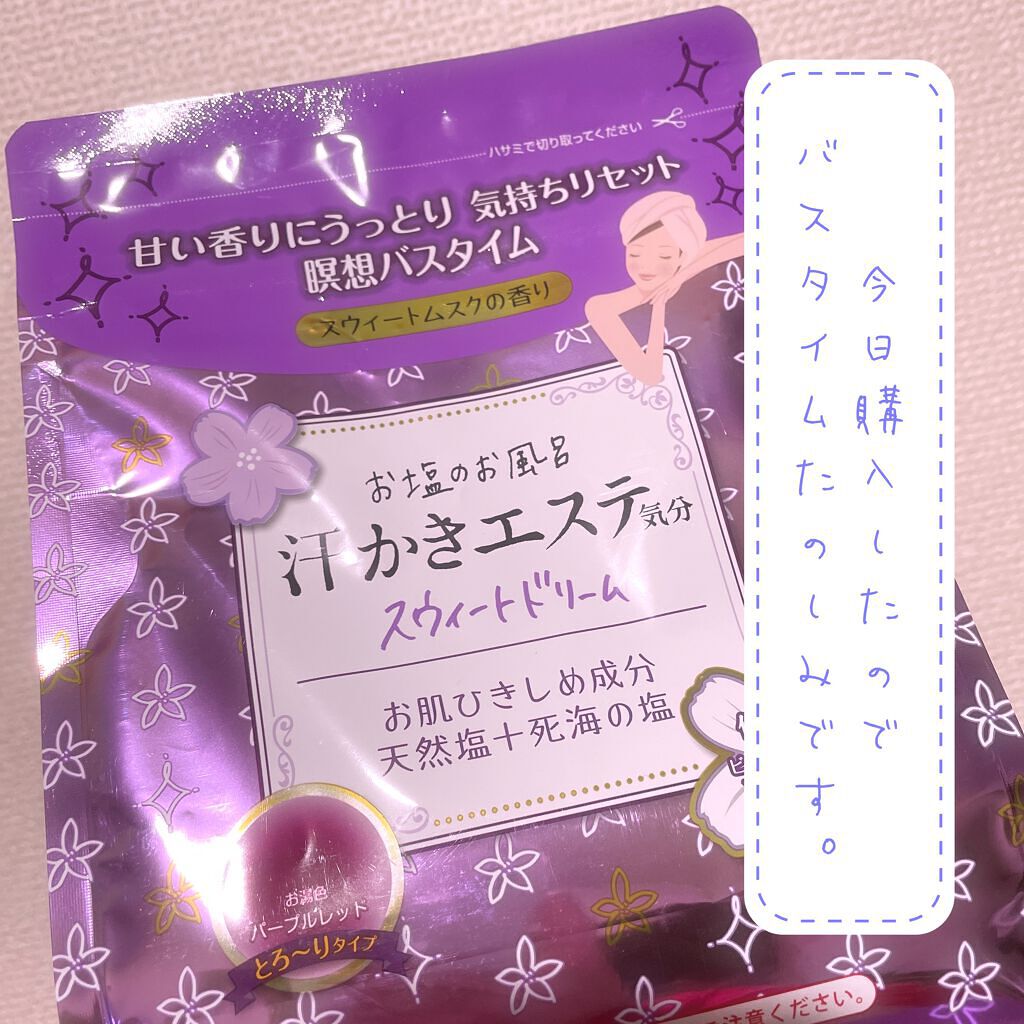 汗かきエステ気分 スウィートドリーム/マックス/無機塩系入浴剤を使ったクチコミ(4枚目)