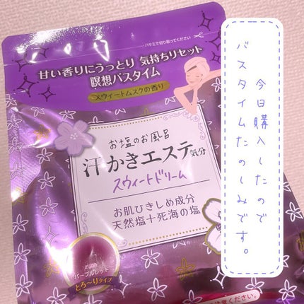 汗かきエステ気分 スウィートドリーム/マックス/無機塩系入浴剤を使ったクチコミ(4枚目)