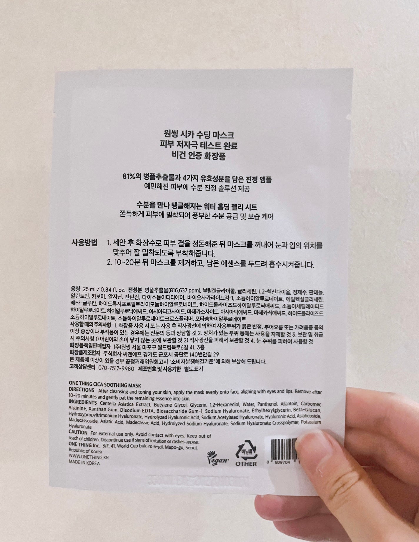 CICAスージングマスク/ONE THING/シートマスク・パックを使ったクチコミ(2枚目)
