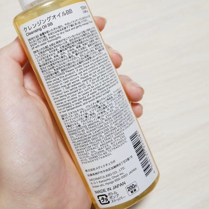 BOTANICAL BEAUTE BOTANICAL SKIN CARE クレンジングオイルBB/DAISO/オイルクレンジングを使ったクチコミ(2枚目)