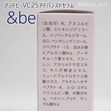 ＆be VC25アドバンスドセラム/＆be/美容液を使ったクチコミ（8枚目）