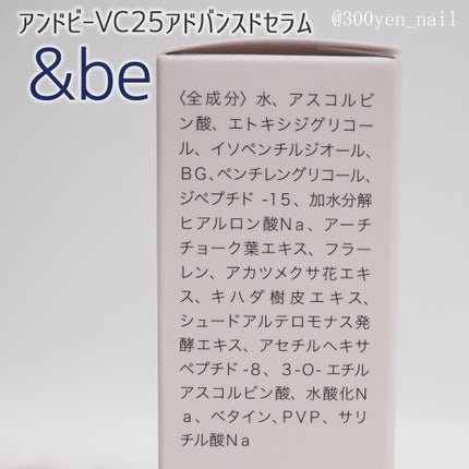 &be VC25アドバンスドセラム/&be/美容液を使ったクチコミ(8枚目)