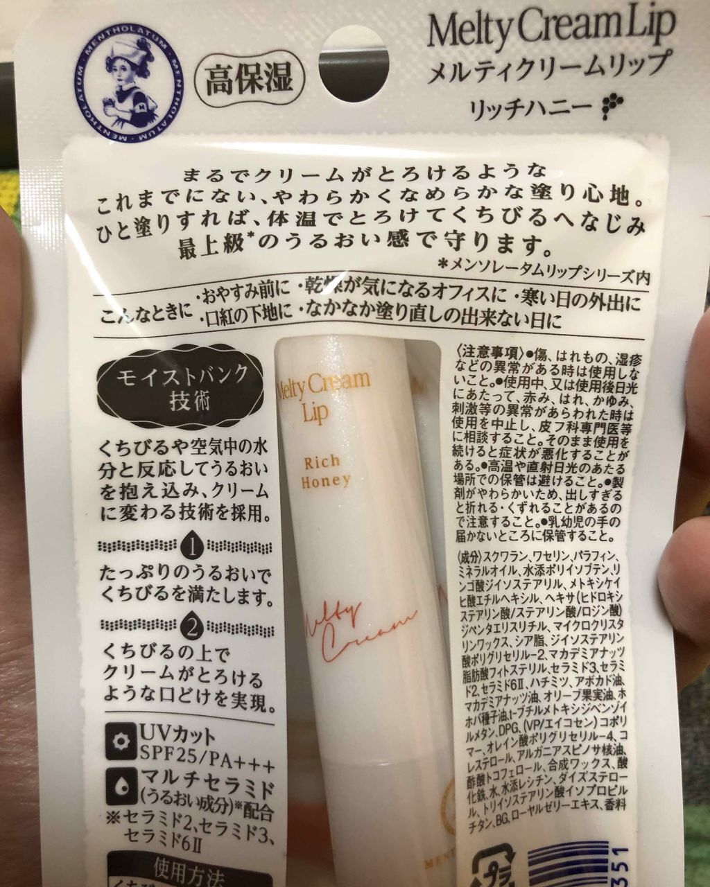メルティクリームリップ/メンソレータム/リップクリームを使ったクチコミ(2枚目)