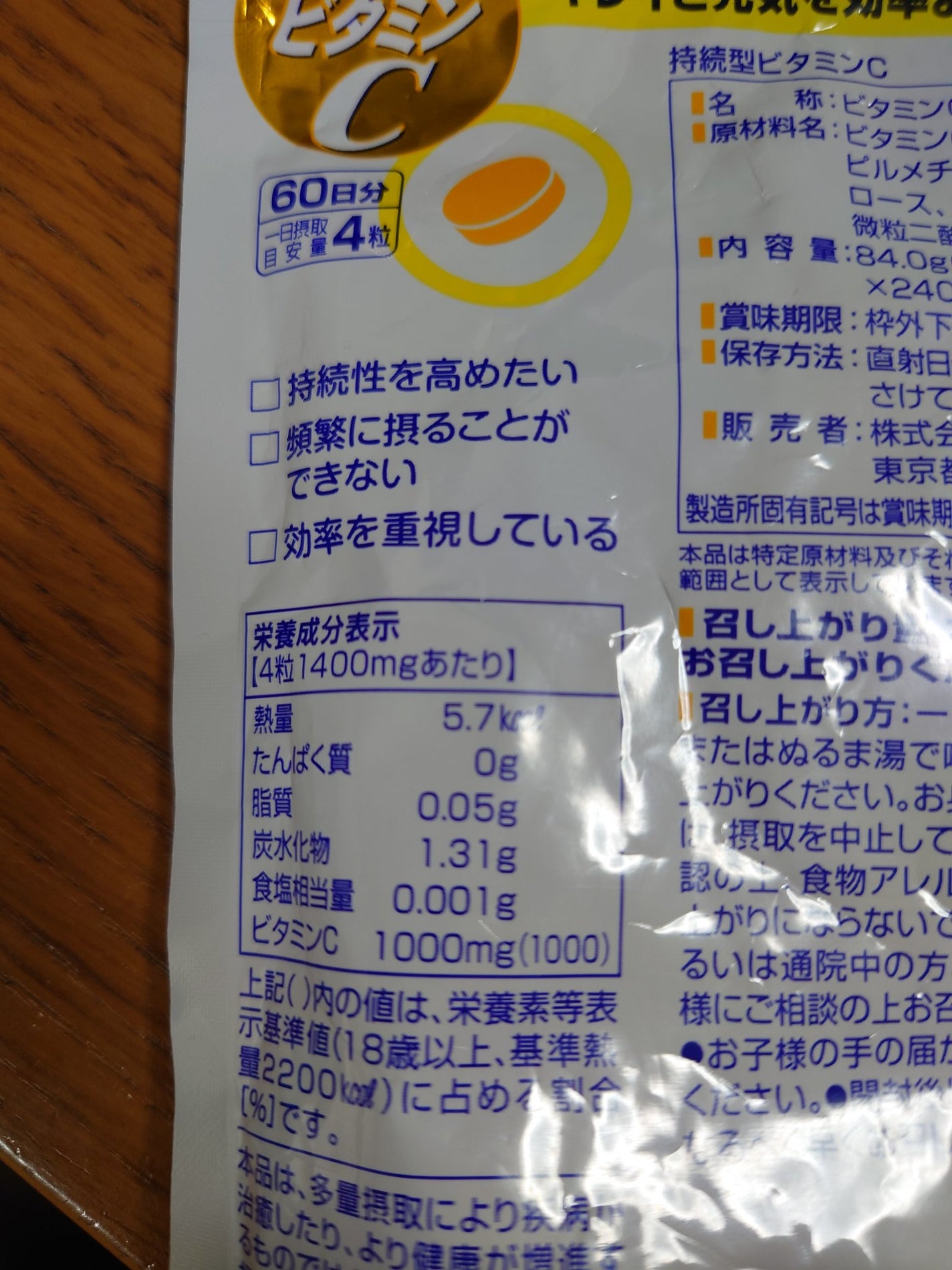 DHC 持続型ビタミンC/DHC/美容サプリメントを使ったクチコミ(3枚目)