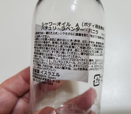 シャワーオイル パチュリ・ラベンダー・バニラ/SABON/ボディソープを使ったクチコミ(2枚目)