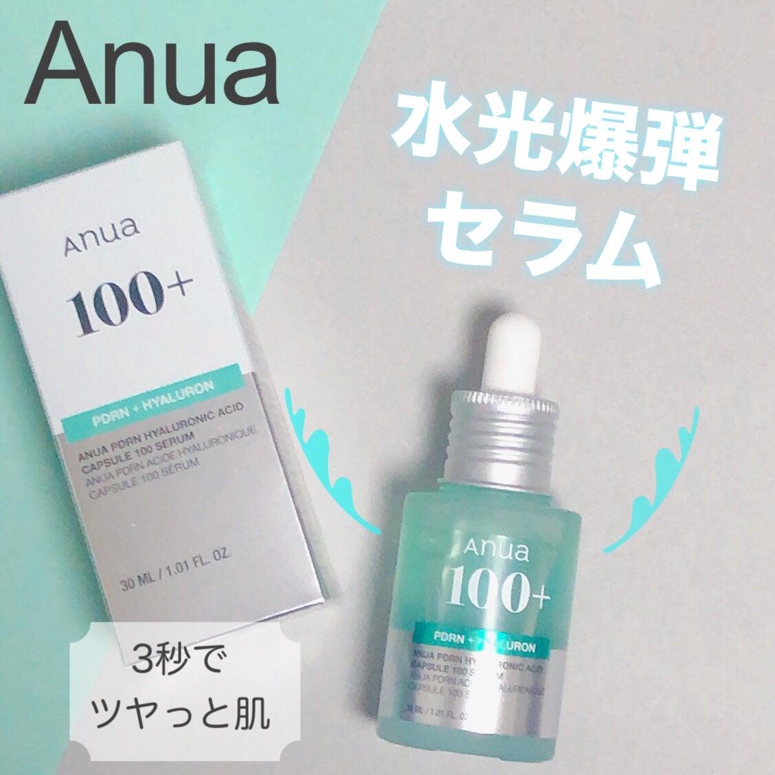 PDRNヒアルロン酸カプセル100セラム/Anua/美容液を使ったクチコミ(1枚目)