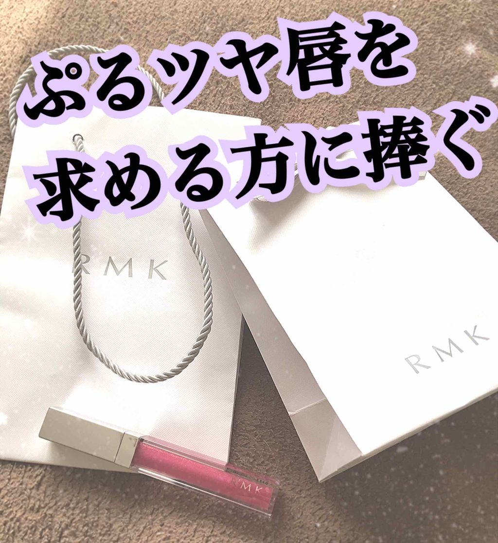 RMK リップジェリーグロス/RMK/リップグロスを使ったクチコミ（1枚目）