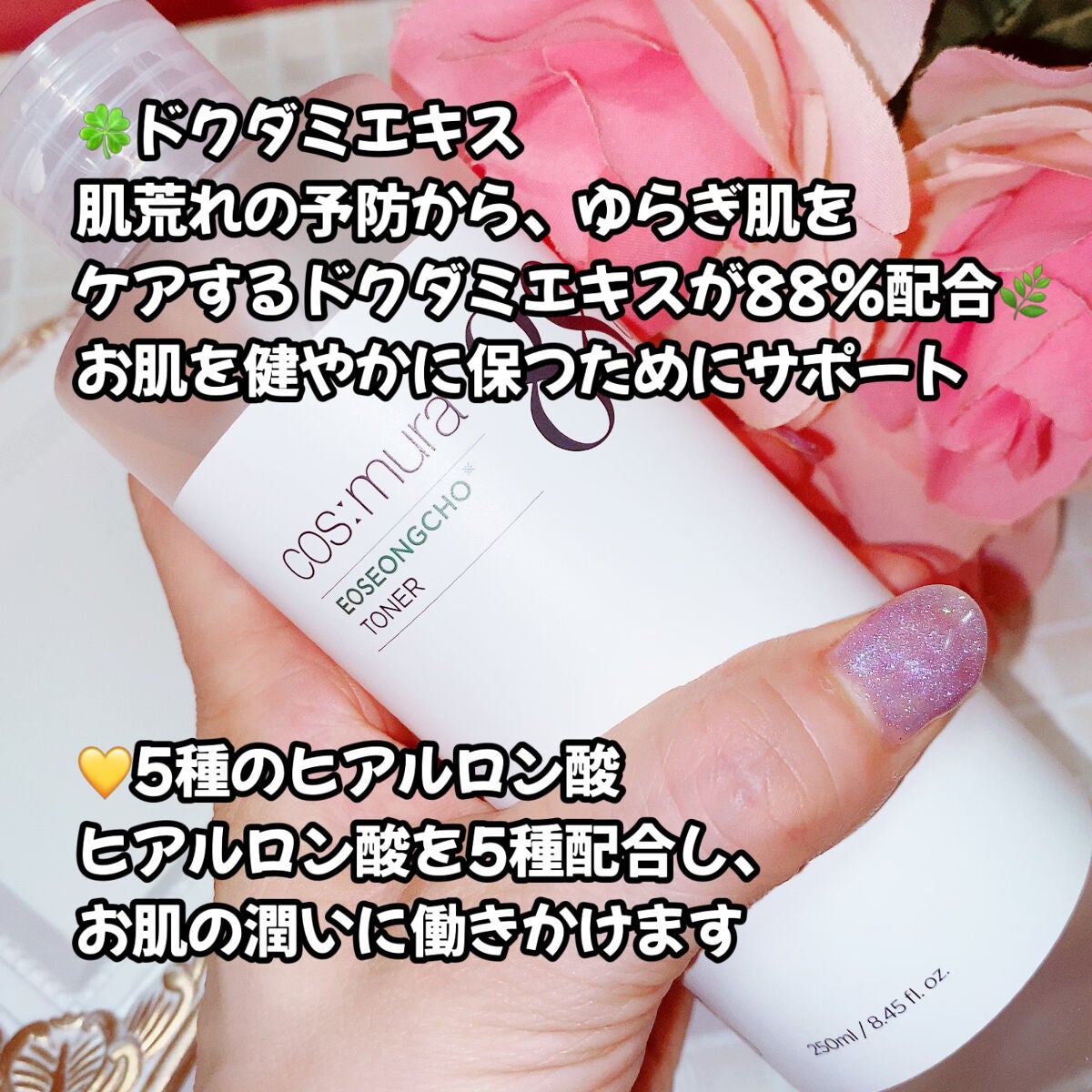 珈琲豆♡ on LIPS 「COSMURAEOSEONGCHO88%TONERオソンチョと..」(2枚目)