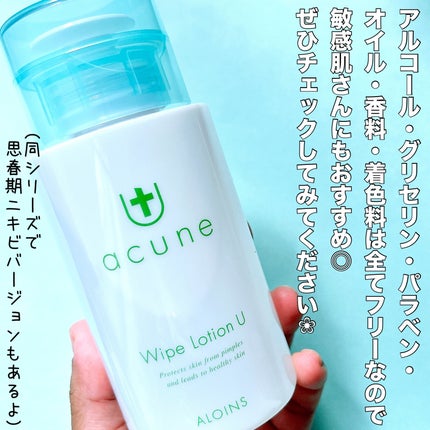 アキュネ 薬用ふきとりローションU/アキュネ/拭き取り化粧水を使ったクチコミ(10枚目)