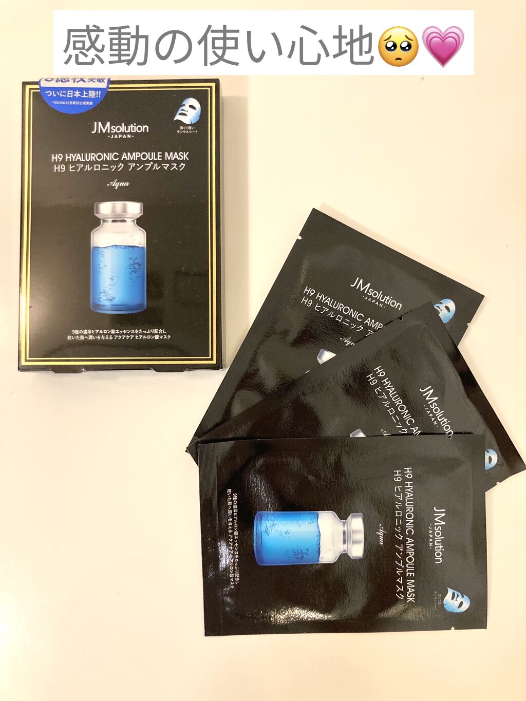 H9 ヒアルロニック アンプルマスク/JMsolution/シートマスク・パックを使ったクチコミ（1枚目）