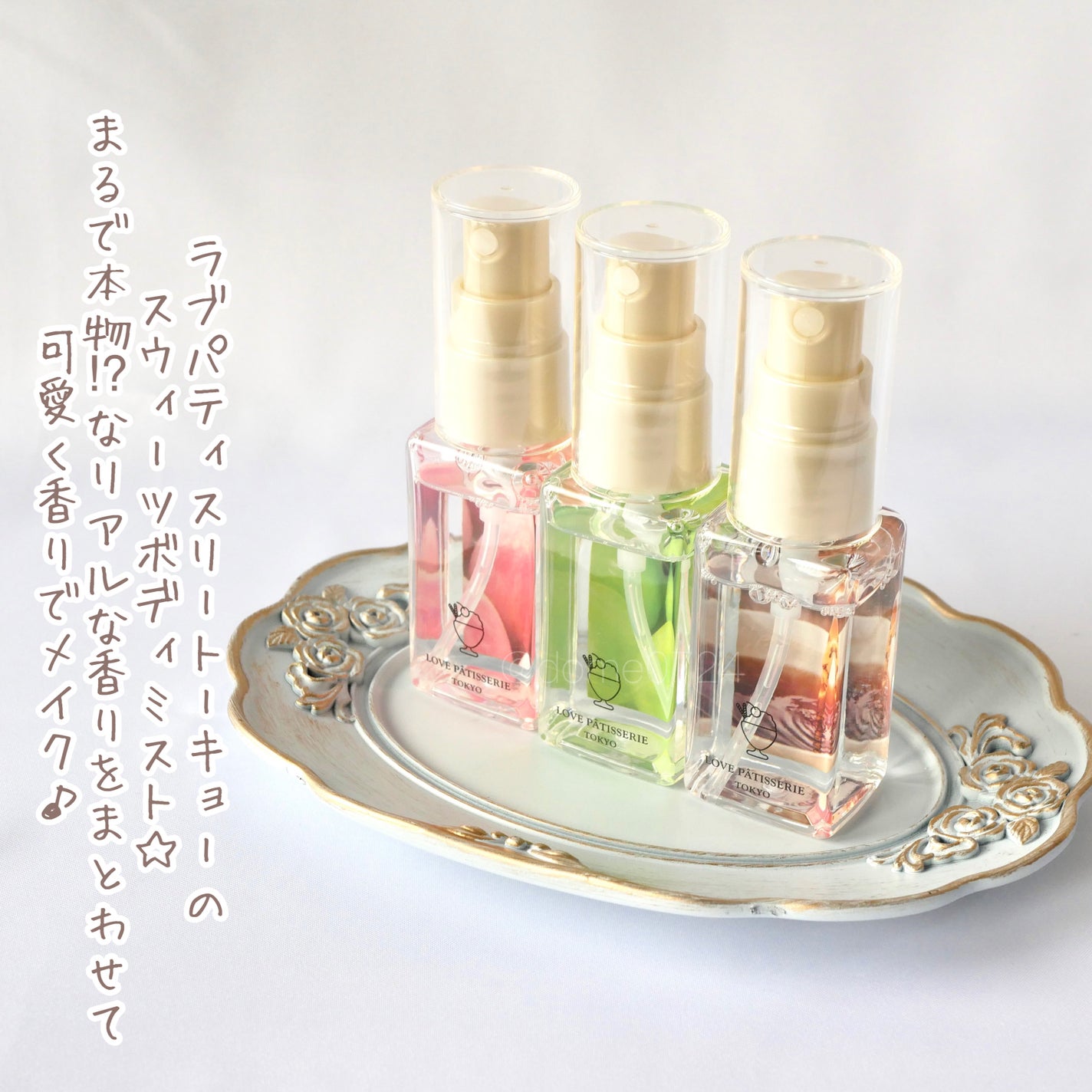 スウィーツボディミスト/ラブパティスリートーキョー/香水(レディース)を使ったクチコミ(2枚目)