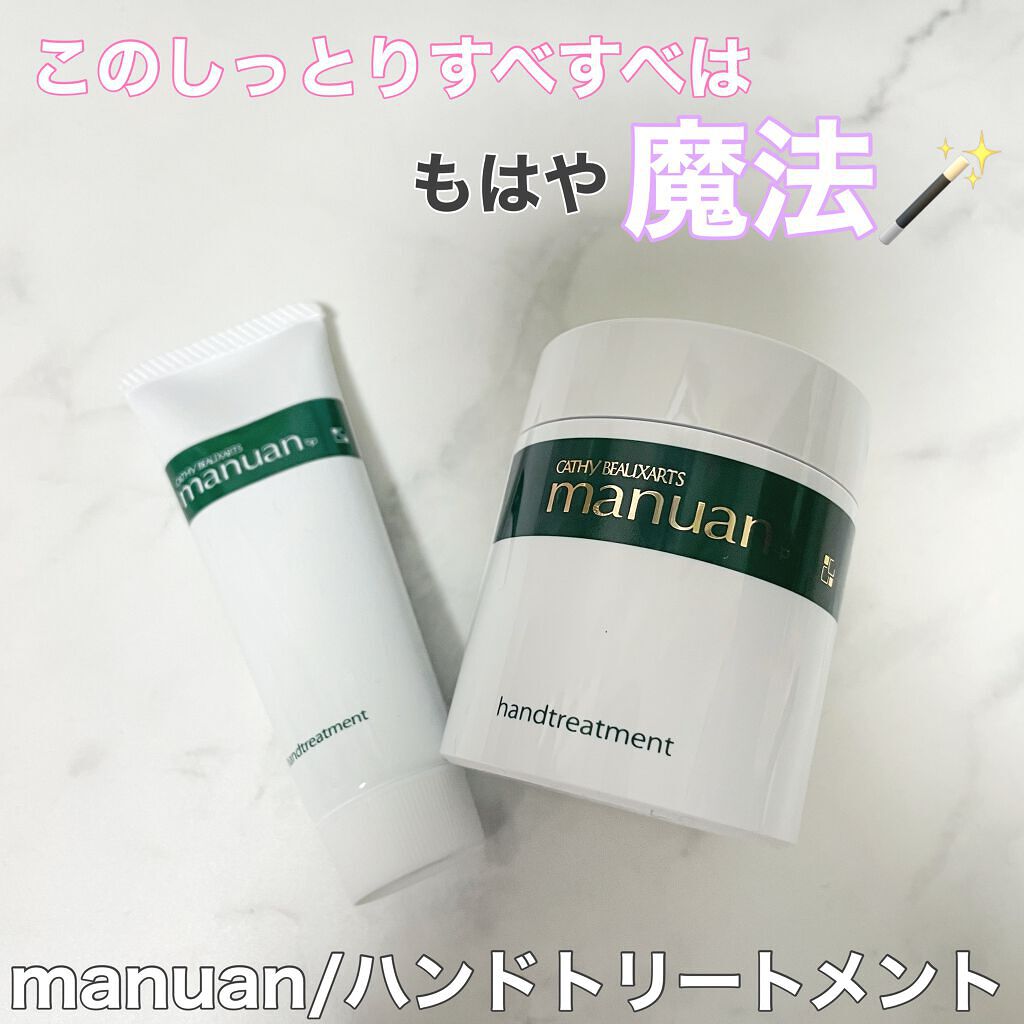 マニュアン/カシー ボザール マニュアン/ハンドクリームを使ったクチコミ(1枚目)