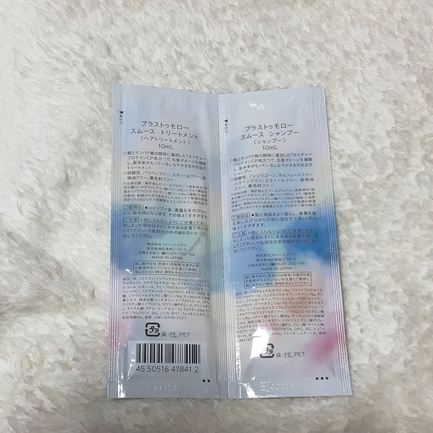 スムース シャンプー/トリートメント/+tmr/市販シャンプーを使ったクチコミ(2枚目)