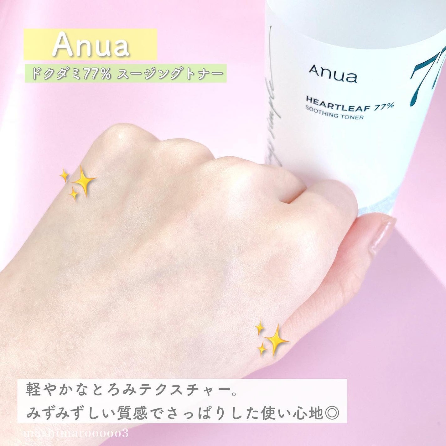 ドクダミ 77 スージングトナー/Anua/化粧水を使ったクチコミ(5枚目)