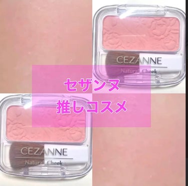 ナチュラル チークN 11 レッド系コーラル/CEZANNE/パウダーチークを使ったクチコミ（1枚目）