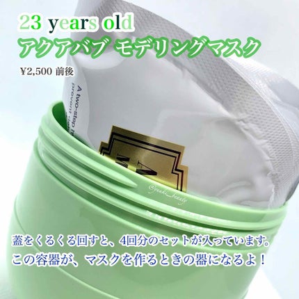 アクアバムモデリングマスク/23years old/洗い流すパック・マスクを使ったクチコミ(2枚目)