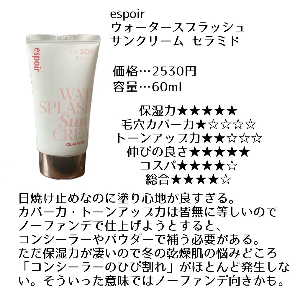 ウォータースプラッシュシカトーンアップクリーム/espoir/化粧下地を使ったクチコミ(7枚目)