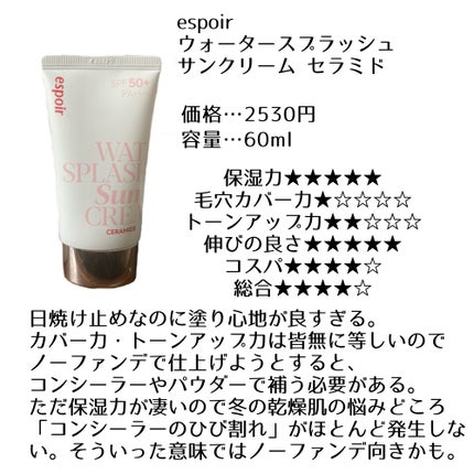 ウォータースプラッシュシカトーンアップクリーム/espoir/化粧下地を使ったクチコミ(7枚目)