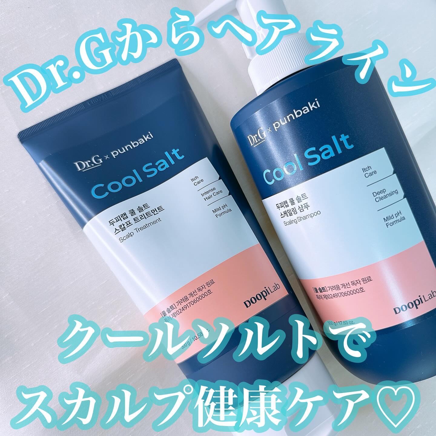 クールソルトスケーリングシャンプー/クールソルトスカルプトリートメント/Dr.G/市販シャンプーを使ったクチコミ（1枚目）